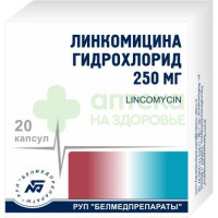 Линкомицин капс. 250мг №20