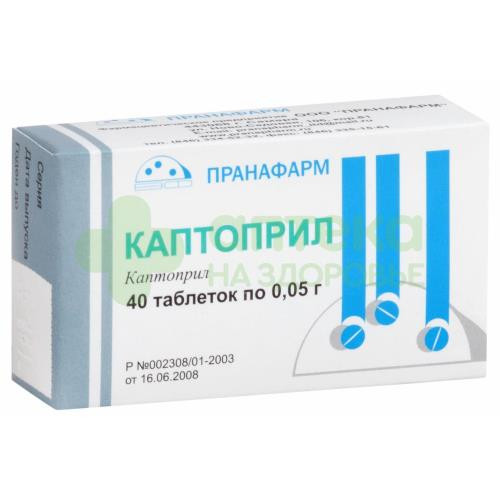 Каптоприл таб. 50мг №40