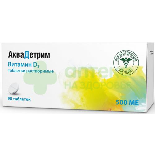 Аквадетрим (витамин Д3) таб. раст. 500МЕ №90