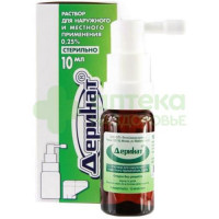 Деринат р-р д/местн. и наружн. прим. 0,25% 10мл №1  (спрей)