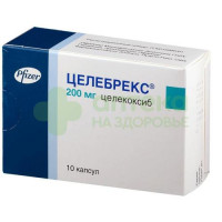 Целебрекс капс. 200мг №10