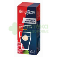 АнвиМакс таб. шип. со вкусом и ароматом малины №10