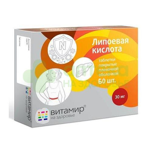 Липоевая кислота витамир таб. 30мг 100мг №60