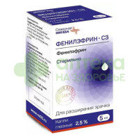 Фенилэфрин-СЗ капли гл. 2,5% 5мл №1