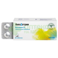 Аквадетрим (витамин Д3) таб. раст. 500МЕ №60