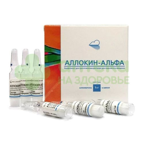 Аллокин-альфа лиоф. д/р-ра п/к 1мг №6