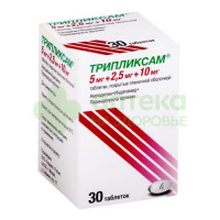 Трипликсам таб. п.п.о. 5мг+2,5мг+10мг №30