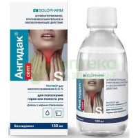 Ангидак септ р-р местн. 0,15% 150мл №1