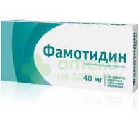Фамотидин таб. п.п.о. 40мг №20