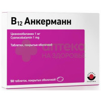 В12 Анкерманн таб. п.о 1мг №50