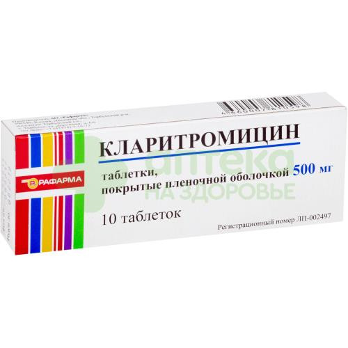 Кларитромицин таб. п.п.о. 500мг №10