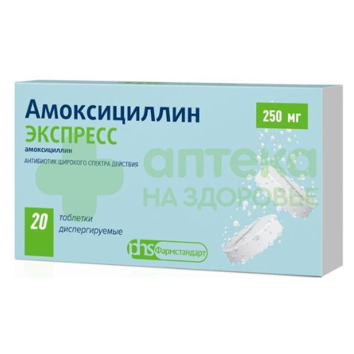 Амоксициллин экспресс таб. дисперг. 250мг №20