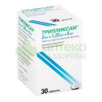 Трипликсам таб. п.п.о. 5мг+1,25мг+5мг №30