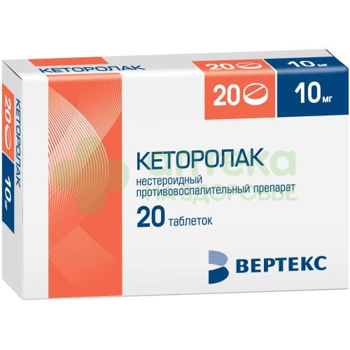 Кеторолак-Вертекс таб. 10мг №20
