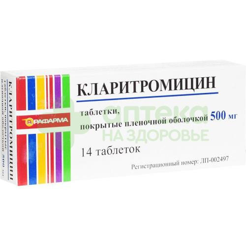 Кларитромицин таб. п.п.о. 500мг №14