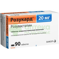 Розукард таб. п.п.о. 20мг №90