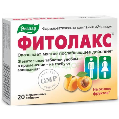 Фитолакс таб. 500мг №20