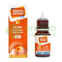 Микодерил р-р наруж. 1% 10мл №1
