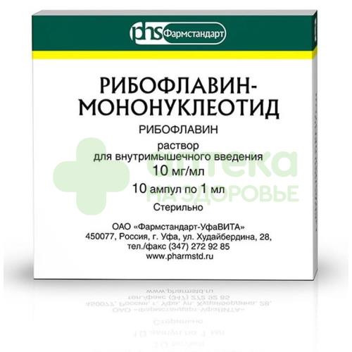 Рибофлавин мононуклеотид р-р в/м 10мг/мл 1мл №10
