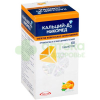 Кальций Д3 никомед таб. жев. 500мг+200МЕ №60  (апельсин)