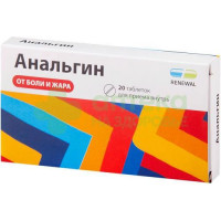 Анальгин таб. 500мг №20  (Renewal)