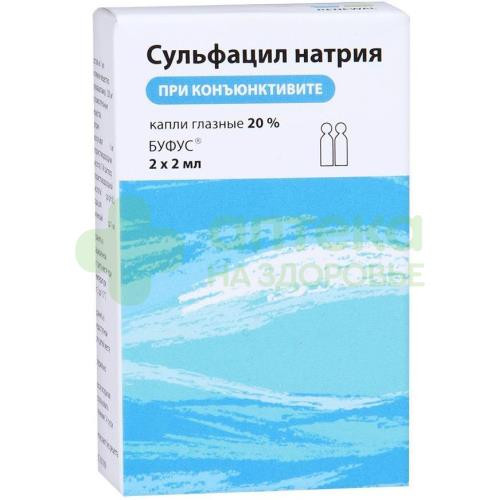Сульфацил натрия капли гл. 20% 2мл №2  (renewal)