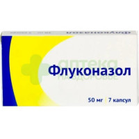 Флуконазол капс. 50мг №7