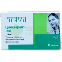Цинктерал-Тева таб. п.п.о. 124мг №25
