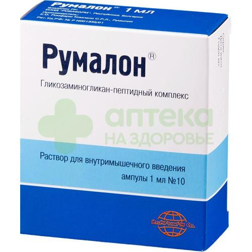 Румалон р-р в/м 1мл №10