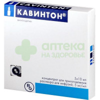 Кавинтон конц.д/инф. 5мг/мл 5мл №10