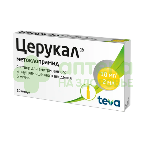 Церукал р-р в/в и в/м 5мг/мл 2мл №10