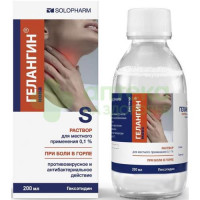 Гелангин нова р-р местн. 0,1% 200мл №1