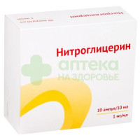 Нитроглицерин конц.д/инф. 1мг/мл 10мл №10