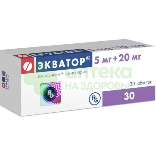 Экватор таб. 5мг+20мг №30