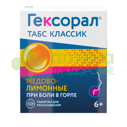 Гексорал табс классик таб. д/рассас медово-лимонные №16