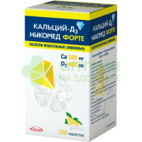 Кальций Д3 никомед форте таб. жев. 500мг+400МЕ №120  (лимон)