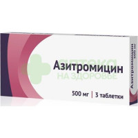 Азитромицин таб. п.п.о. 500мг №3