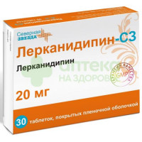 Лерканидипин-СЗ таб. п.п.о. 20мг №30
