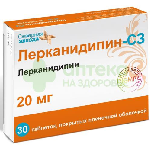 Лерканидипин 10 Цена