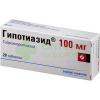 Гипотиазид таб. 100мг №20