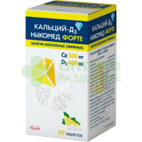Кальций Д3 никомед форте таб. жев. 500мг+400МЕ №60  (лимон)