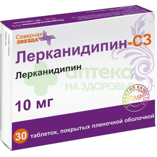 Лерканидипин-СЗ таб. п.п.о. 10мг №30