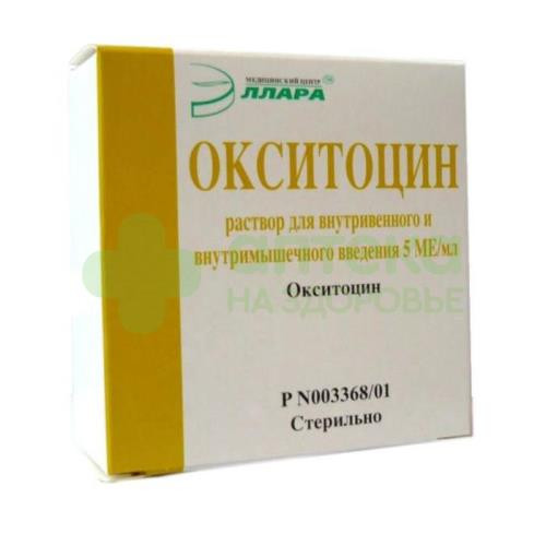 Окситоцин р-р в/в и в/м 5МЕ/мл 1мл №5