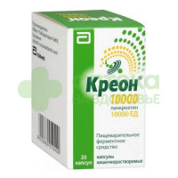 Креон 10000 капс. кш/раств 10тыс.ЕД №20