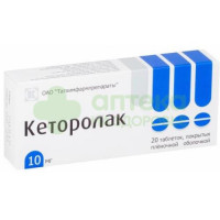 Кеторолак таб. п.п.о. 10мг №20