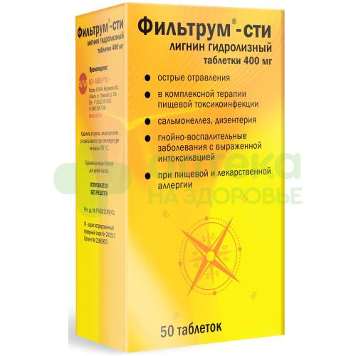 Фильтрум-СТИ таб. 400мг №50