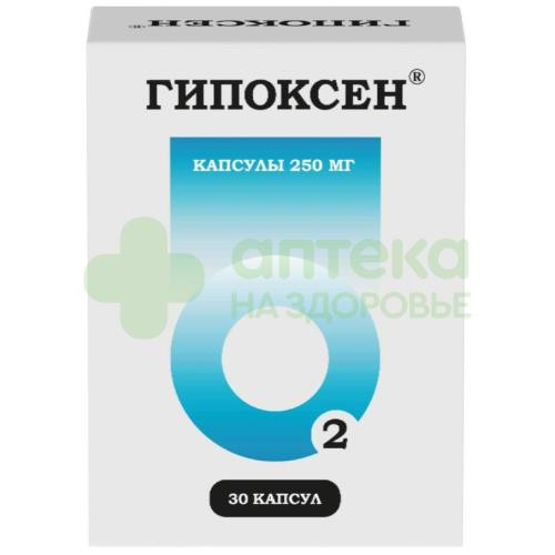 Гипоксен капс. 250мг №30