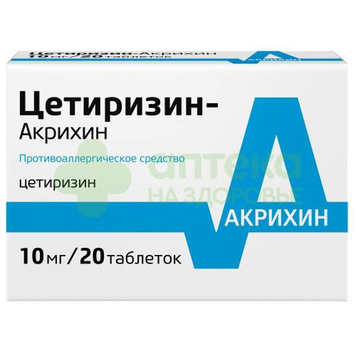 Цетиризин-Акрихин таб. п.п.о. 10мг №20