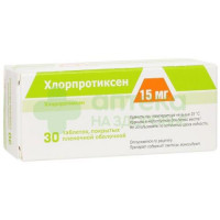 Хлорпротиксен таб. п.п.о. 15мг №30