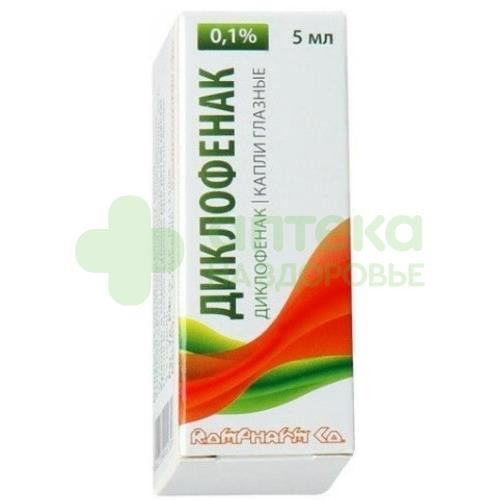 Диклофенак капли гл. 0,1% 5мл